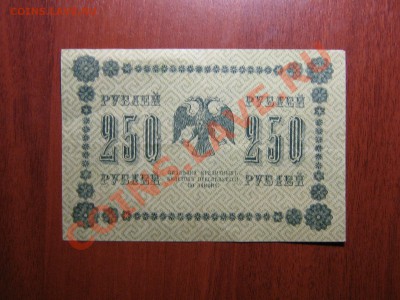 оценка...Боны РСФСР и царизм..-32шт. - IMG_0023