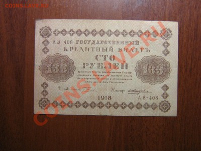 оценка...Боны РСФСР и царизм..-32шт. - IMG_0022