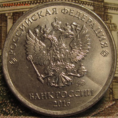 1 рубль 2016 полный раскол аверса.Оценка. - IMG_0830.JPG