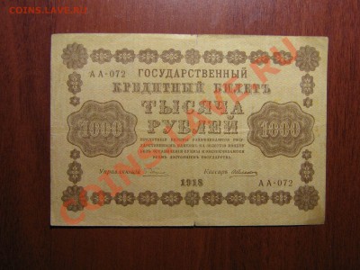 оценка...Боны РСФСР и царизм..-32шт. - IMG_0027