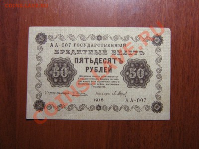 оценка...Боны РСФСР и царизм..-32шт. - IMG_0026