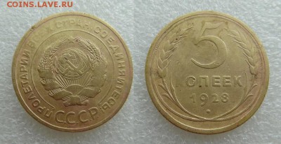 5 копеек 1928 года и 5 копеек 1938 года - SAM_4882_croped.JPG
