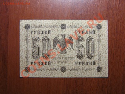 оценка...Боны РСФСР и царизм..-32шт. - IMG_0025