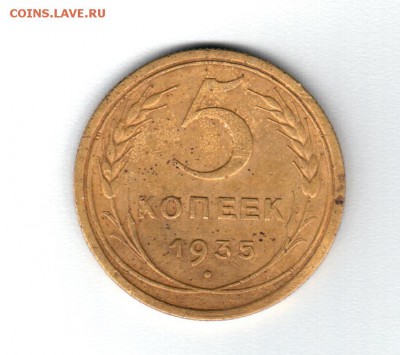 5 копеек 1935 года старый герб, сдвиг аверса к реверсу - Аверс