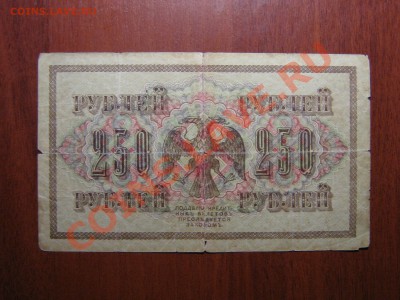 оценка...Боны РСФСР и царизм..-32шт. - IMG_0031