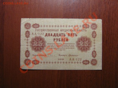 оценка...Боны РСФСР и царизм..-32шт. - IMG_0030
