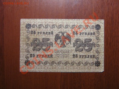 оценка...Боны РСФСР и царизм..-32шт. - IMG_0029