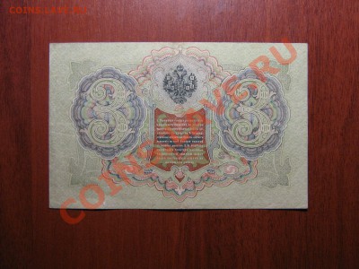 оценка...Боны РСФСР и царизм..-32шт. - IMG_0036