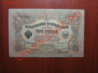 оценка...Боны РСФСР и царизм..-32шт. - IMG_0035