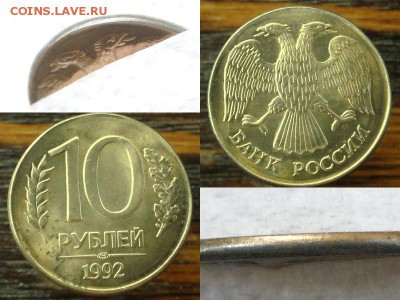 10 рублей 1992года,ЛМД, плакированная сталь.Оценка. - page 1