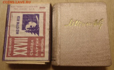 Мини-книга М. Шолохов 1968 - DSC06561.JPG