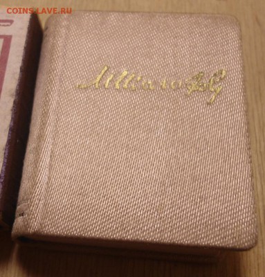 Мини-книга М. Шолохов 1968 - DSC06562.JPG