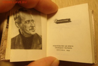 Мини-книга М. Шолохов 1968 - DSC06563.JPG