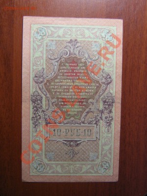 оценка...Боны РСФСР и царизм..-32шт. - IMG_0038