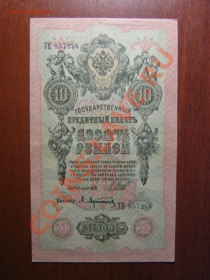 оценка...Боны РСФСР и царизм..-32шт. - IMG_0037