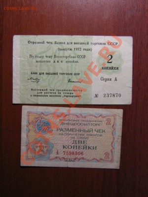 оценка...Боны РСФСР и царизм..-32шт. - IMG_0043