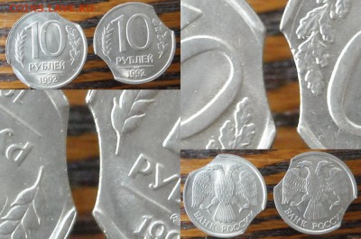 10 рублей 1992 года,ЛМД,выкус. - page 1.1