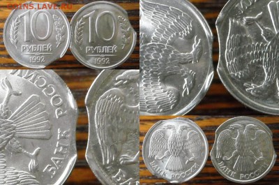 10 рублей 1992 года,ЛМД,выкус. - page 2.1