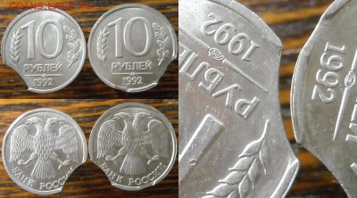 10 рублей 1992 года,ЛМД,выкус. - page 3.1