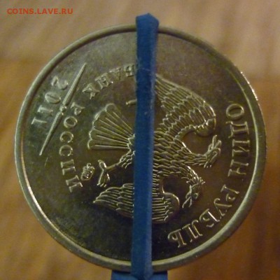 1 рубль 2011 ммд поворот - 1р2011ммд.JPG