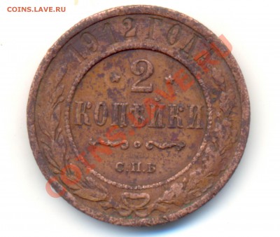 2 копейки 1912 г. С.П.Б. Прошу оценить - 1