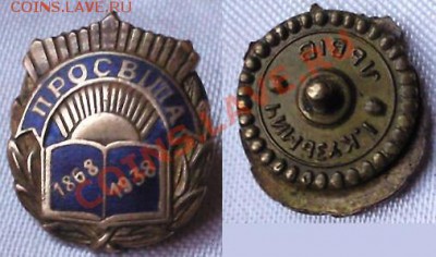Знак Просвiта 1868 1938 Кузьмич)) - kuzmich.JPG