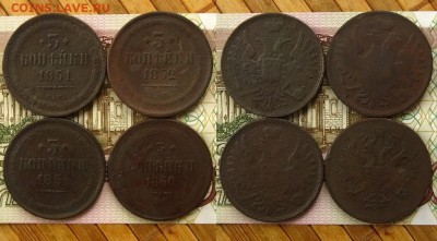 Империя. 3 копъйки 1851,52,54,60 ЕМ(4 шт.),до 26.08.16 - 3 коп 4 шт