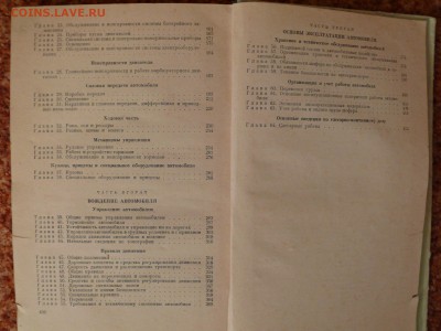 Пособие для шофера 3 класса 1956г. - P1780022_новый размер.JPG