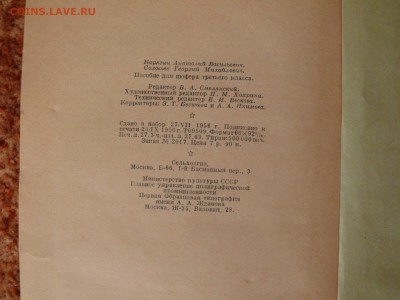 Пособие для шофера 3 класса 1956г. - P1780021_новый размер.JPG