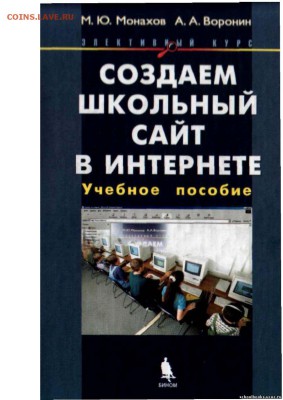 Книга Создаем школьный сайт в интернете. +CD - sozdSite