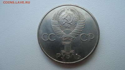 1 РУБЛЬ 1981 ГАГАРИН ДО 30.08 22:00 МСК - DSC02862.JPG