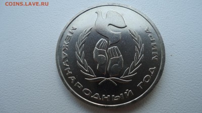 1 РУБЛЬ 1986 ГОД МИРА UNC ДО 30.08 22:00 МСК - DSC02865.JPG