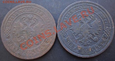 5 коп.1870,1880 года до 22-00 07.12.2010 года - DSC06565.JPG