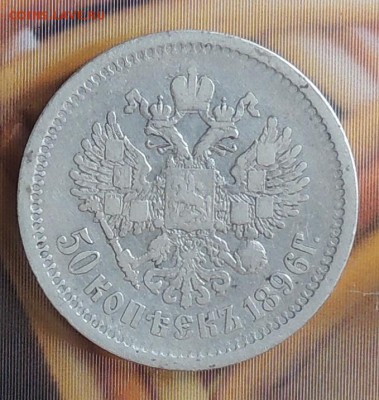 Серебрянные рубли и полтийники - DSCN2801.JPG