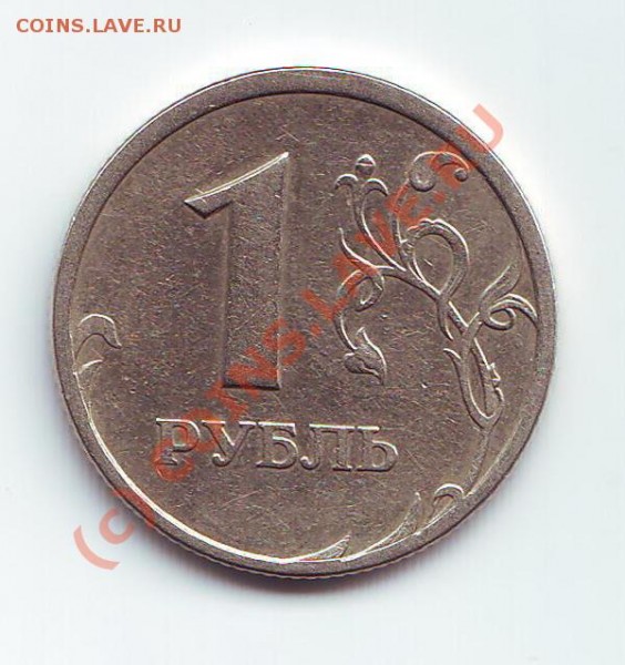 1 рубль раскол+ 1 руб два раскольчика - Scan11997