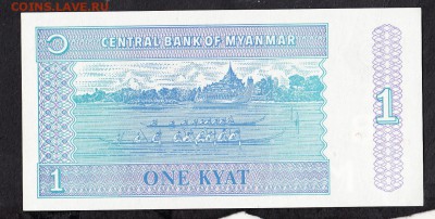 Мьяма 1996 1к пресс до 26 08 с рубля - 322