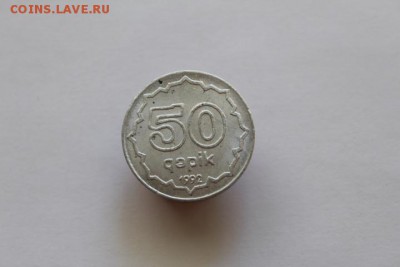 Азербайджан 50 гяпиков 1992 алюминий до 27.08.16 в 22:00 - IMG_4353.JPG