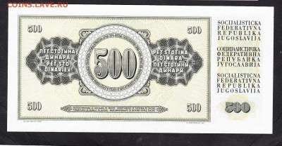 Югославия 1981 500д пресс до 29 08 с рубля - 339а