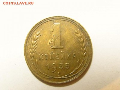 1-КОП.1935.СТ. В КОЛЛЕКЦИЮ-26.8.16-22:00 МСК - 1-КОП.1935.СТ. (1).JPG