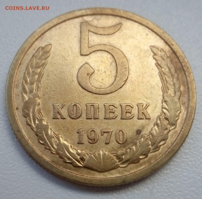5 копеек 1970 - IMG_20160824_085005