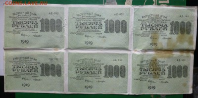 1000 рублей 1919 года,лист 6 штук, звезды - P1090003.JPG