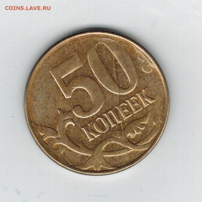 Раскол 50 копеек 2014 г. - 2014