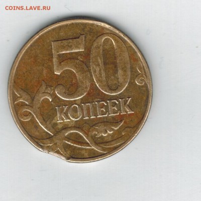 Раскол 50 копеек 2014 г. - 50 к