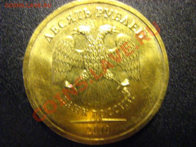 Помогите с 10 руб. 2010 ММД - IMG_2404.JPG