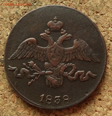 2 копейки Масон 1838 СМ До 29.08.2016 22-00 по Москве - 1.JPG