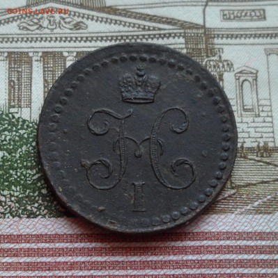 2 копейки 1840г. не плохая монетка. до 28.08.2016г. - 006.JPG