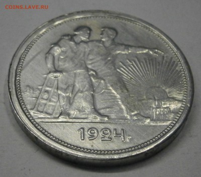 1 рубль 1924г. Алюминий. На подлинность. - P8250002.JPG
