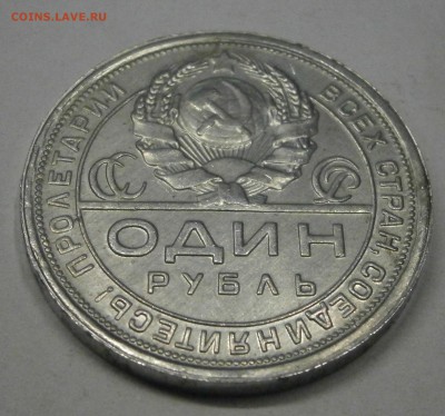 1 рубль 1924г. Алюминий. На подлинность. - P8250007.JPG