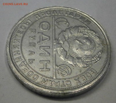 1 рубль 1924г. Алюминий. На подлинность. - P8250010.JPG