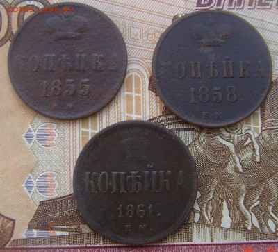Лот копеек А2 1855,58 и 61 до 26-08-2016 до 22-00 по Москве - 1 А2 Р